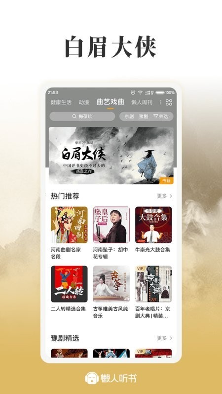 懒人听书免费小说截图2