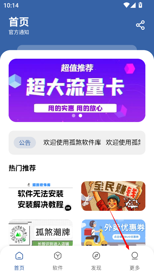 孤煞软件库免费版截图0