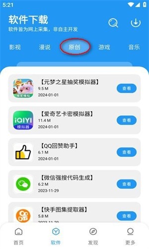 孤煞软件库免费版截图4