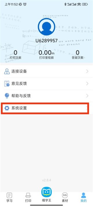 喵学王错题打印截图3