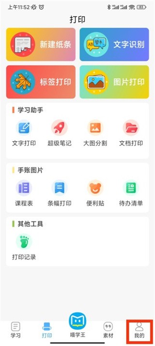 喵学王错题打印截图2
