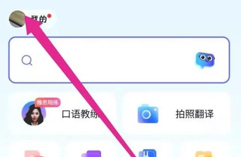 网易有道词典解锁会员版