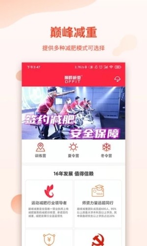 巅峰减重软件截图0