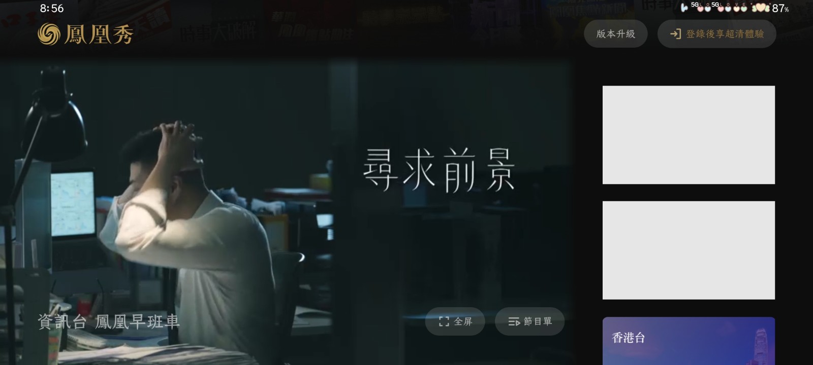 凤凰秀TV截图4
