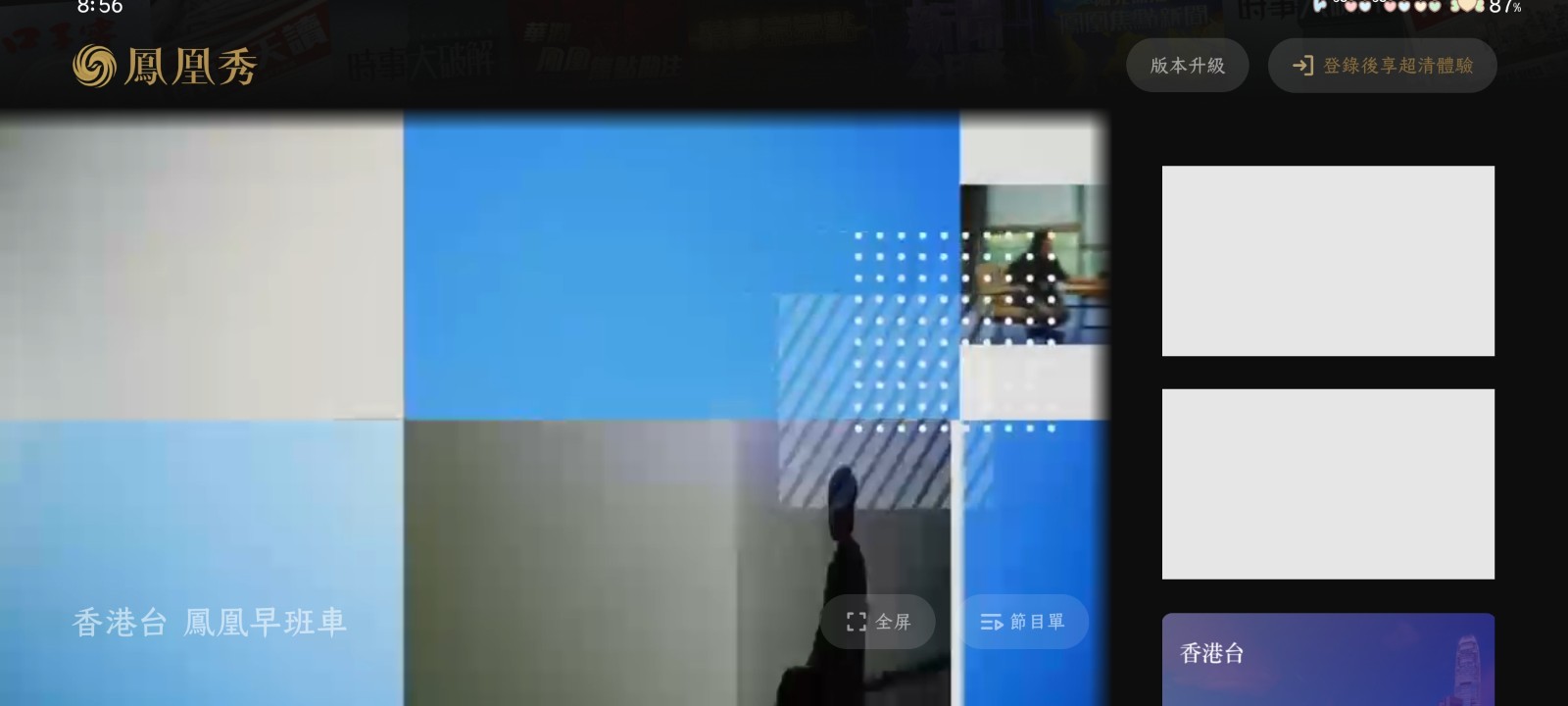 凤凰秀TV截图3