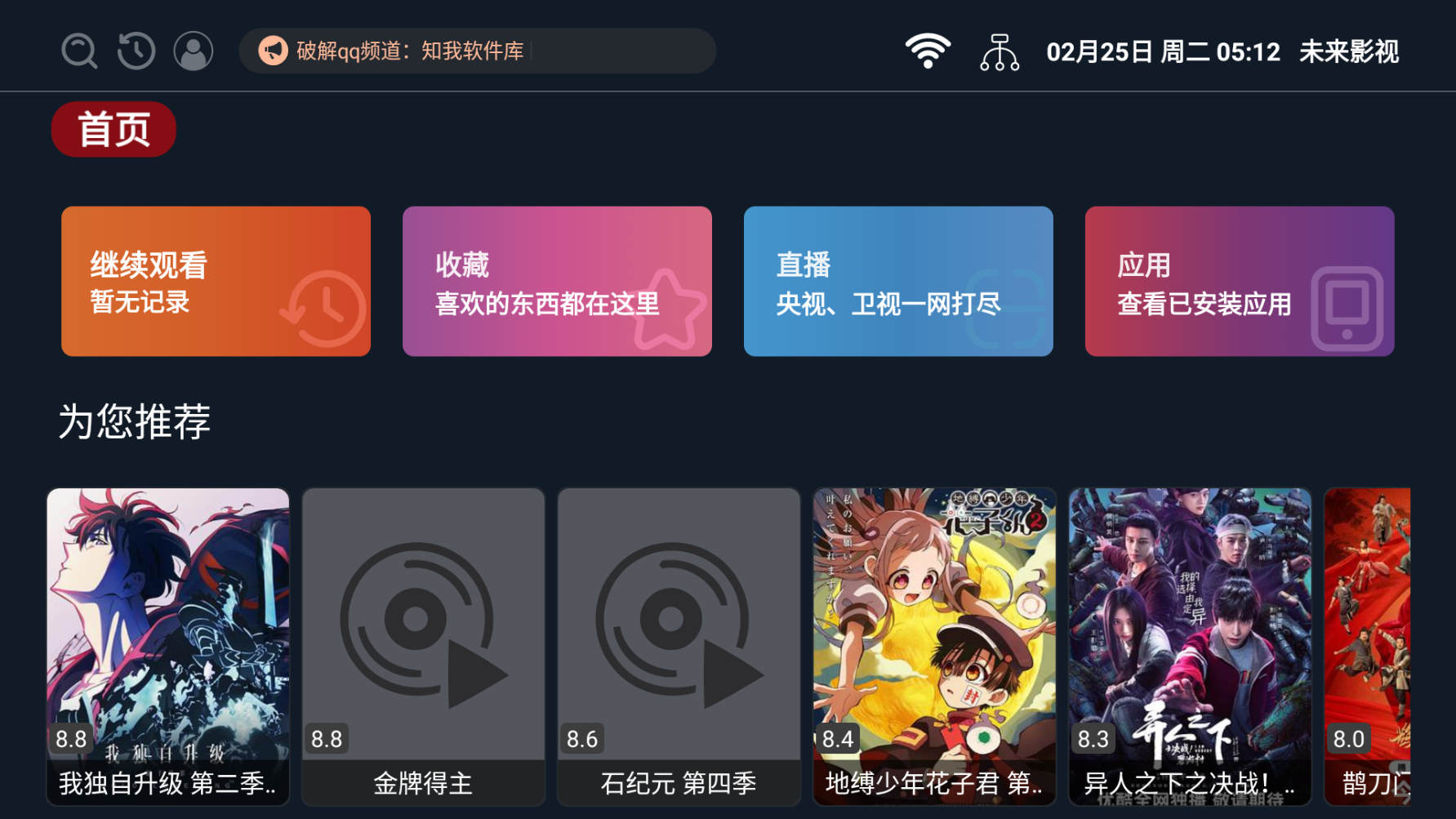 未来影视tv版截图0