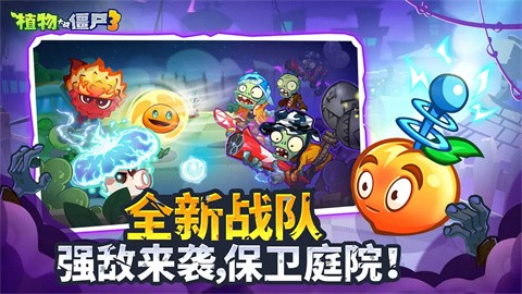 植物大战僵尸3国服截图0
