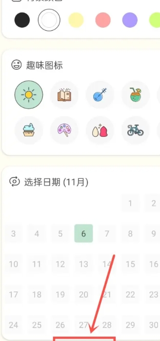 便签周记截图0