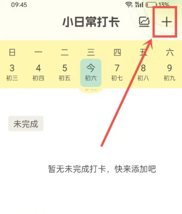便签周记截图2