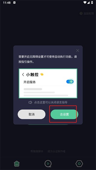 小触控连点器截图4