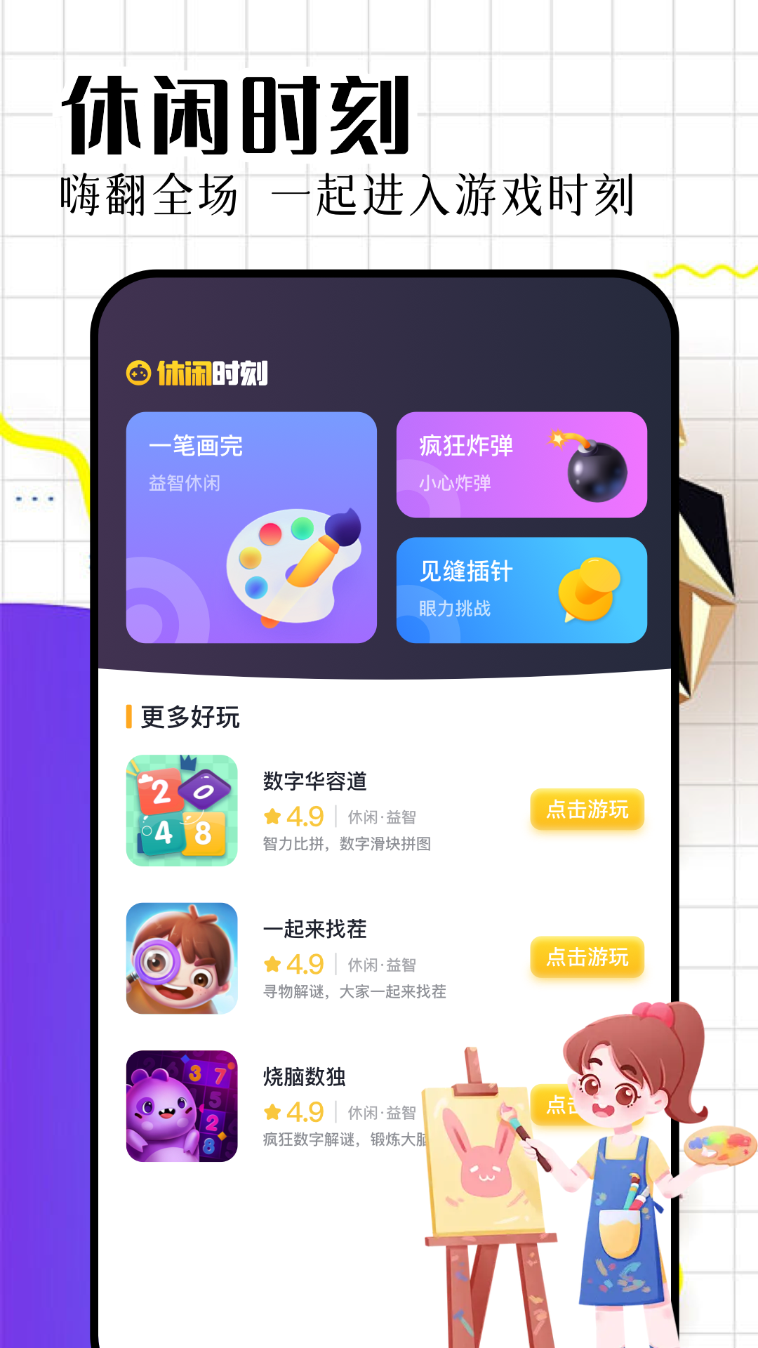戏游助手截图1