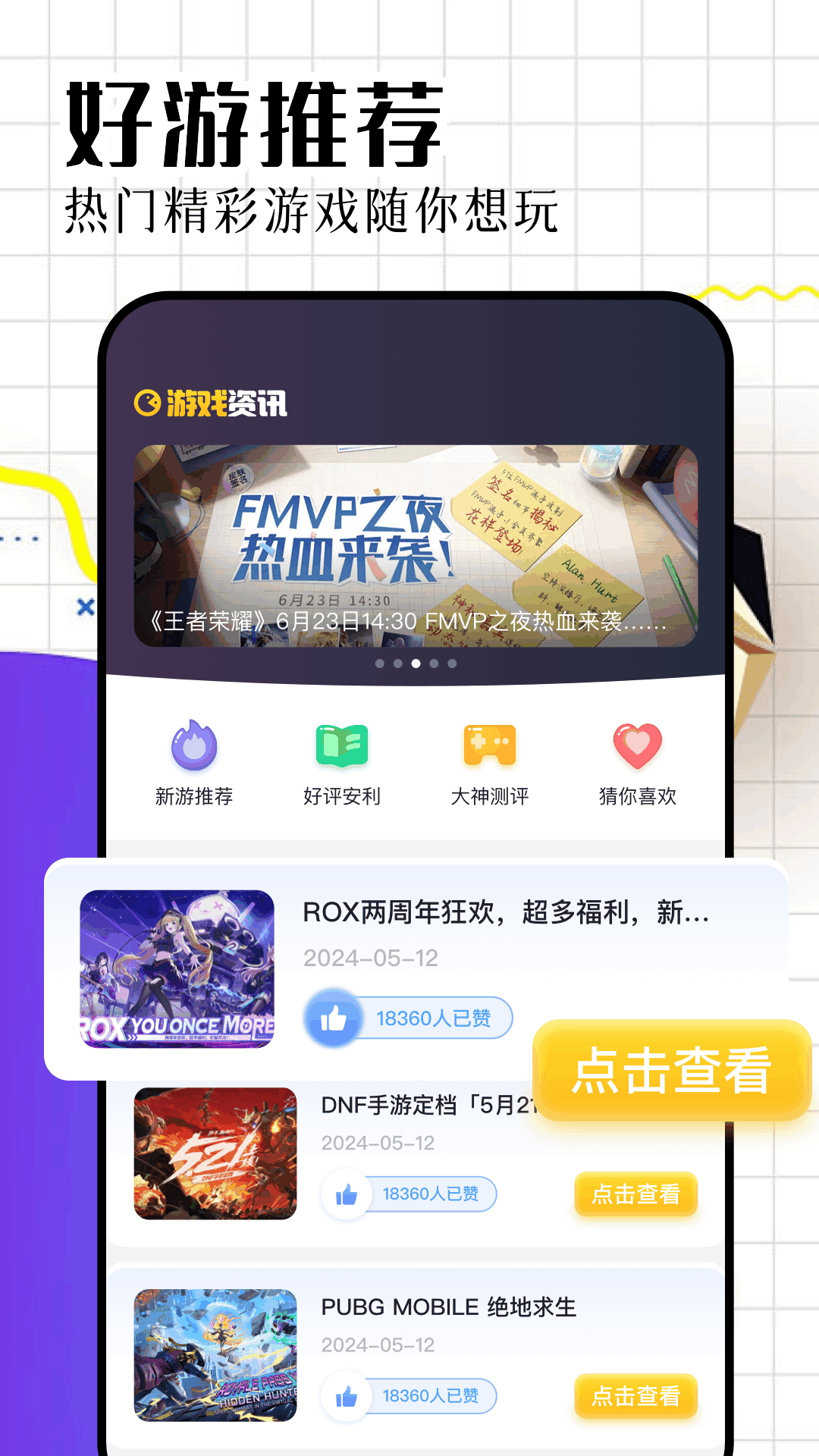 戏游助手截图3