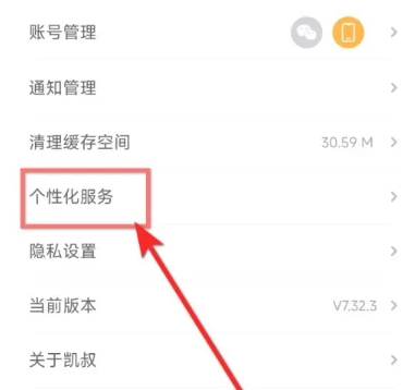凯叔讲故事免费版