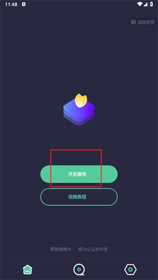 小触控连点器