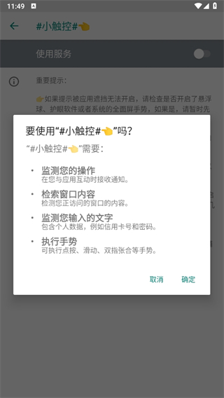 小触控连点器