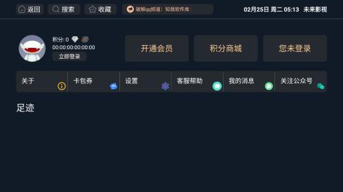 未来影视tv版