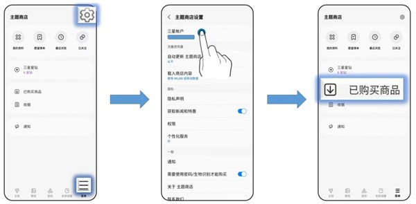 三星主题商店软件