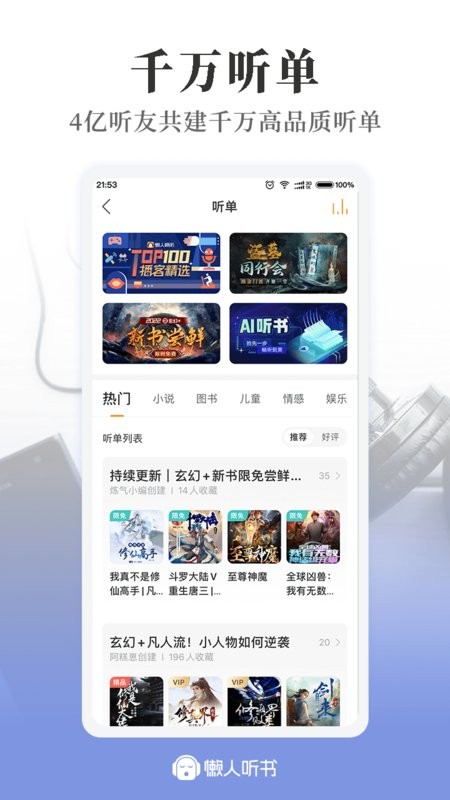 懒人听书免费小说