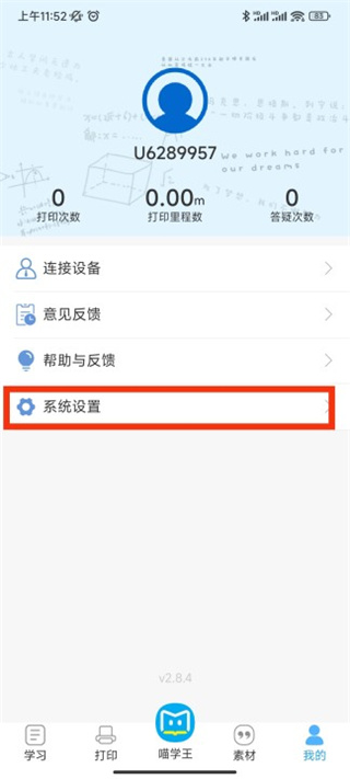 喵学王错题打印