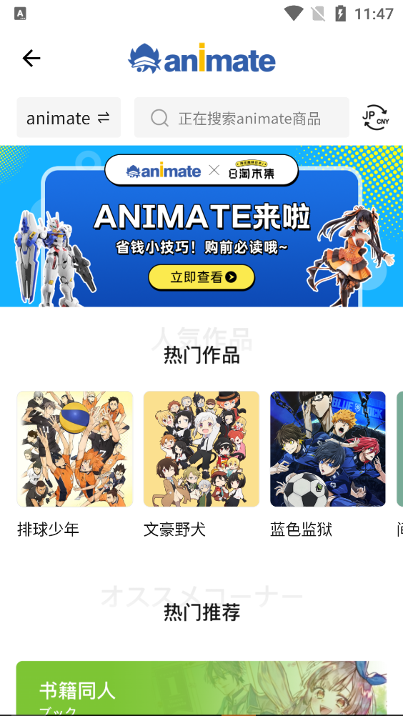 日淘市集中文版
