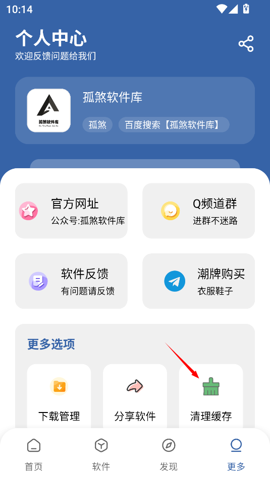 孤煞软件库免费版