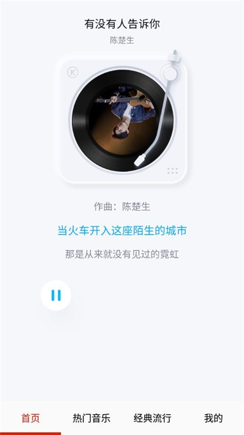 酷云音乐播放器
