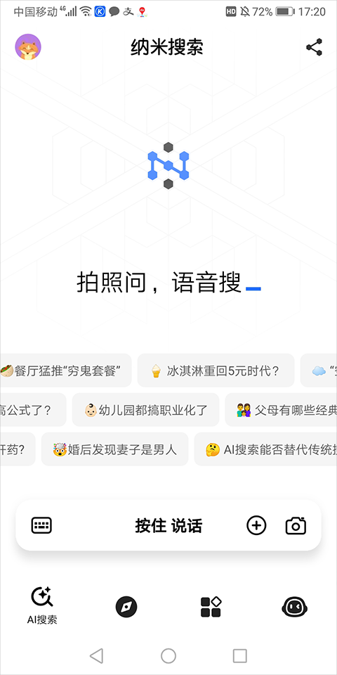 纳米AI
