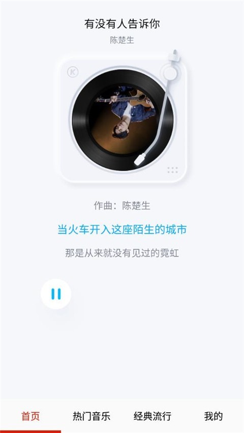 酷云音乐播放器截图0