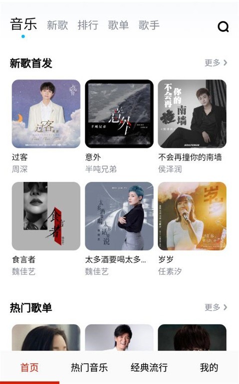 酷云音乐播放器截图4