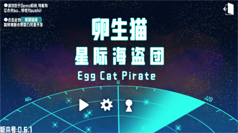 火山哥哥卵生猫之星际海贼团