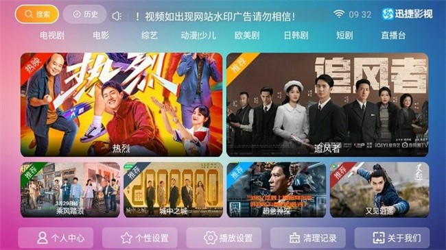 迅捷影视电视版截图3