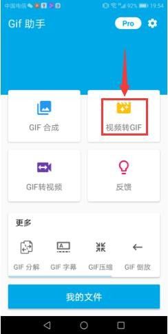 GIF助手软件