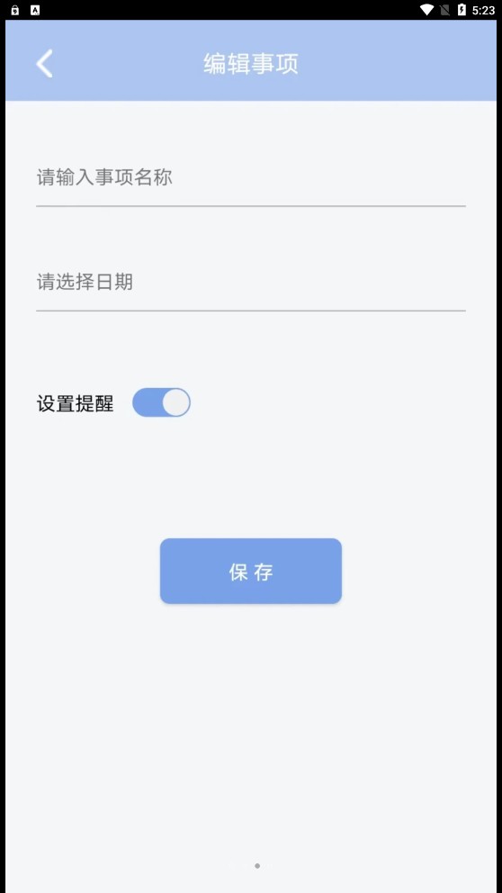 云朵待办截图1