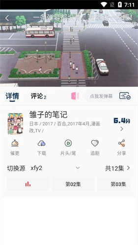 森之屋截图2