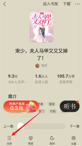 秘读免费小说最新版截图1