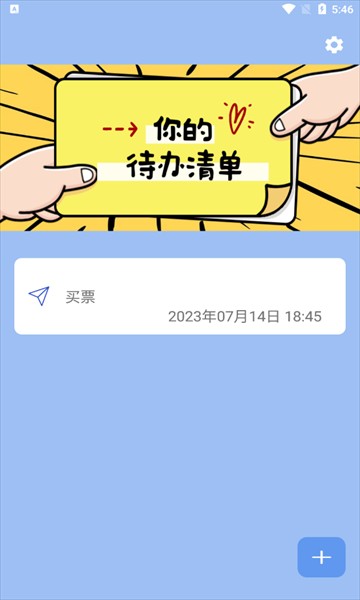 云朵待办截图3