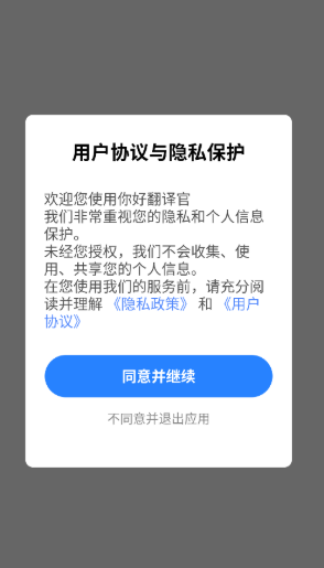 你好翻译官专业版