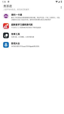 煮茶君免费版截图2