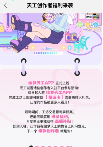 绘梦天工AI截图4