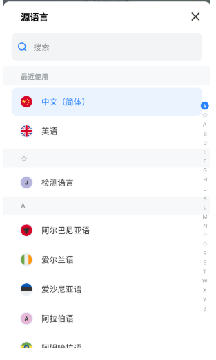 你好翻译官专业版截图2