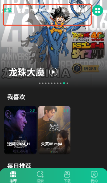 荐片高清影音