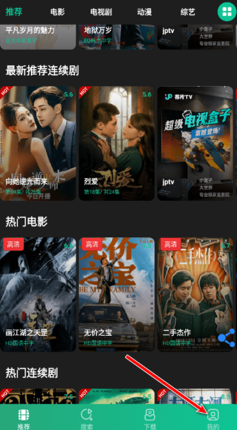 荐片高清影音截图3