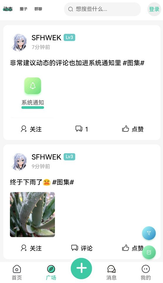 MineTalk截图3