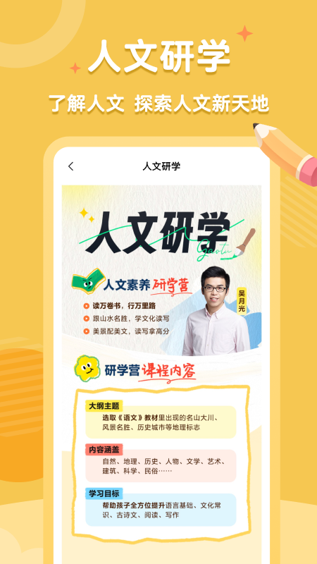 高途素养截图0