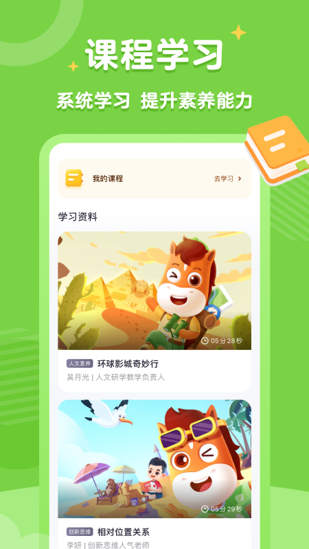 高途素养截图3
