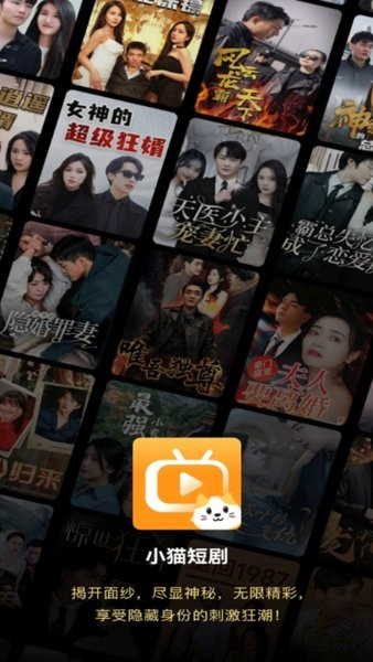 小猫短剧免费