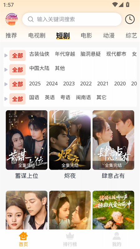 大喵追剧免费截图2