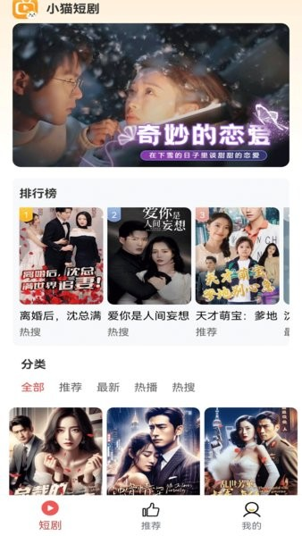 小猫短剧免费截图2