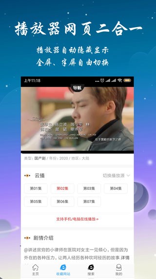 优视屋影视大全截图2