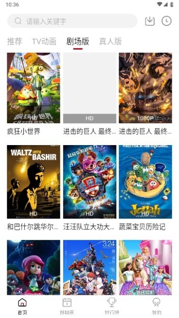 蚂蚁追番正版截图1